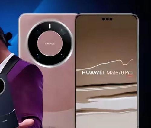 华为70系列最新爆料,颠覆性创新，引领科技新潮流  第2张